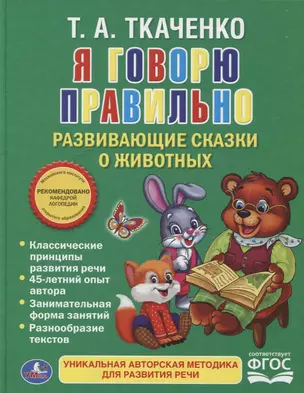 Я говорю правильно. — 2660596 — 1