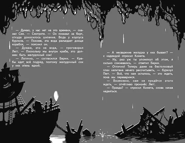 Книга Космические пираты. Книга вторая. В западне! (Джим Лэдд) — 4