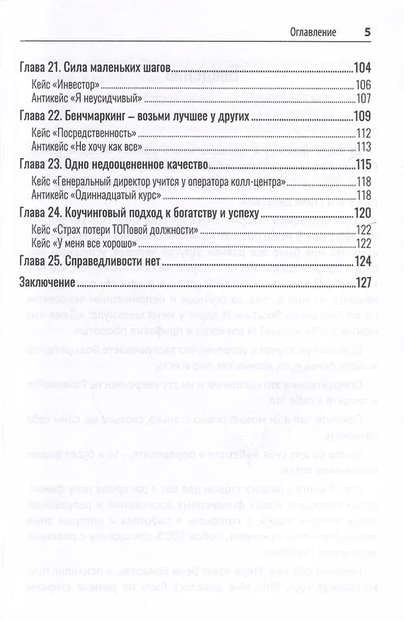Книга Финансовый прорыв (Вера Бокарева) — 5