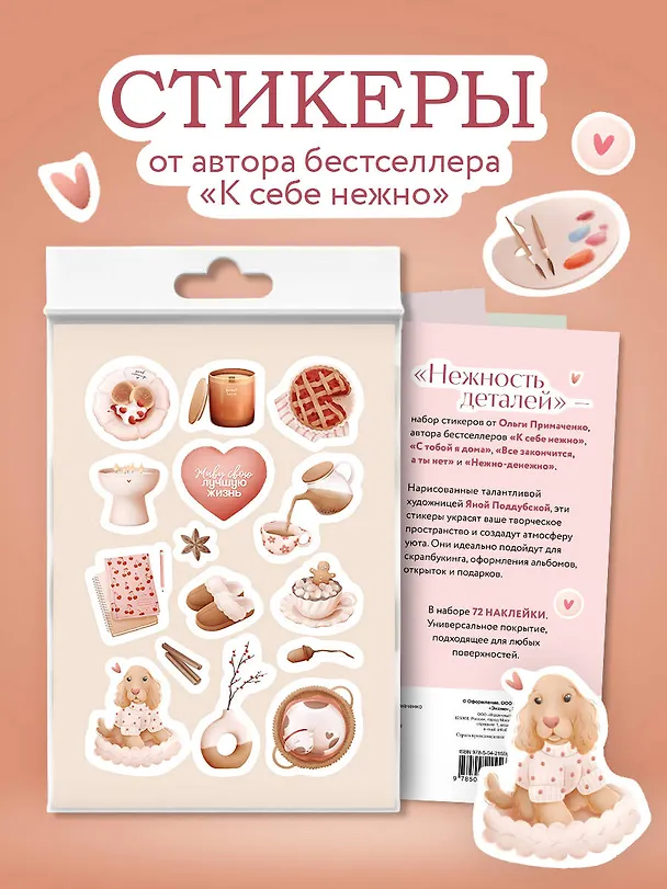 Нежность деталей. Набор стикеров А5 от Ольги Примаченко (5 листов стикеров) 3096393 — 3