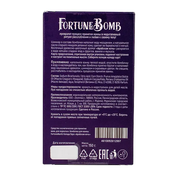Бомбочка для ванны с предсказанием FortuneBomb Колода Таро (Арабская ночь) (150 г) 3117224 — 2