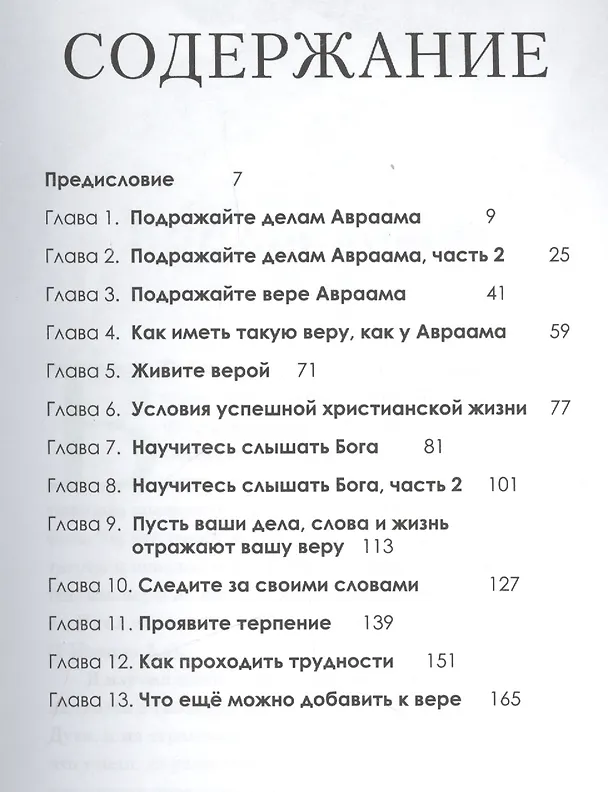 Книга Вера для жизни. () — 2