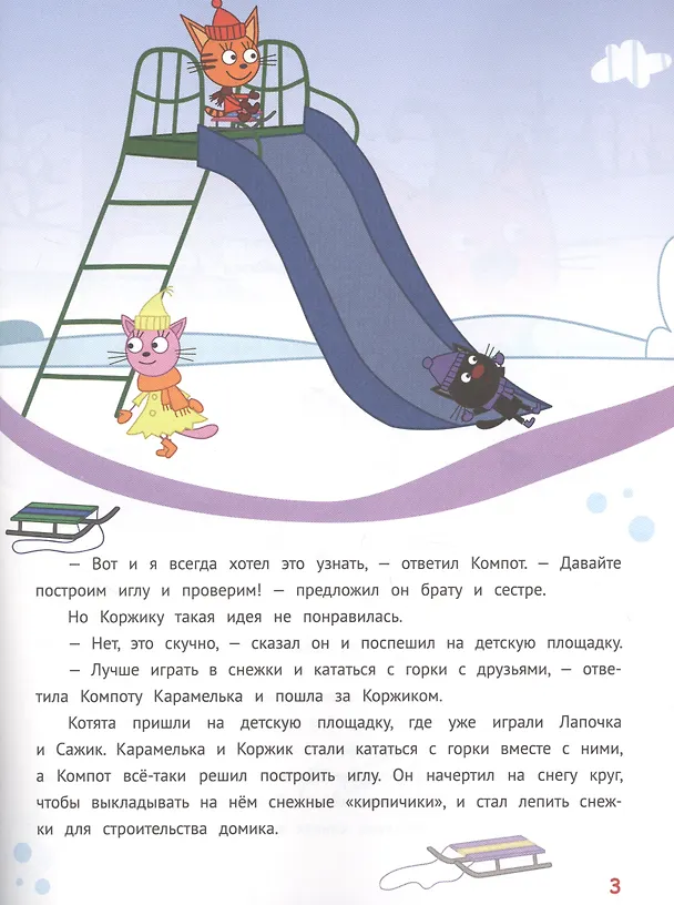 Книга История с наклейками. "Три Кота. Праздник каждый день" () — 4