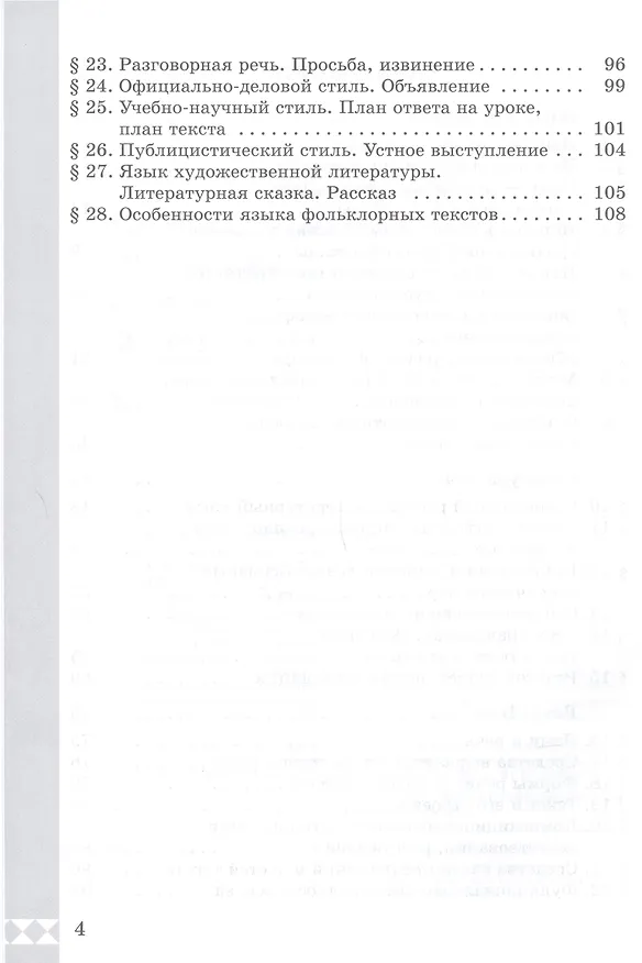 Книга Русский родной язык. 5 класс. Практикум (Ольга Александрова, Марина Бабкина, Ирина Добротина) — 3