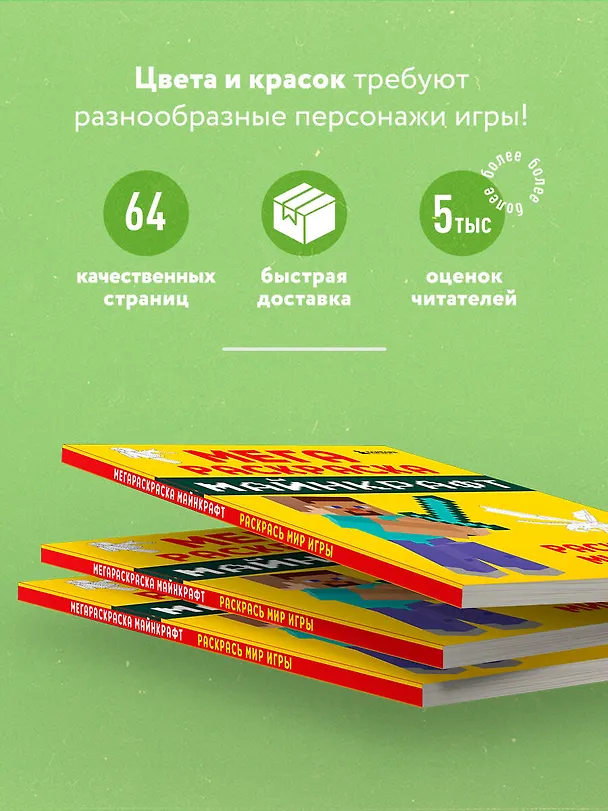 Книга Мегараскраска Майнкрафт. Раскрась мир игры () — 6
