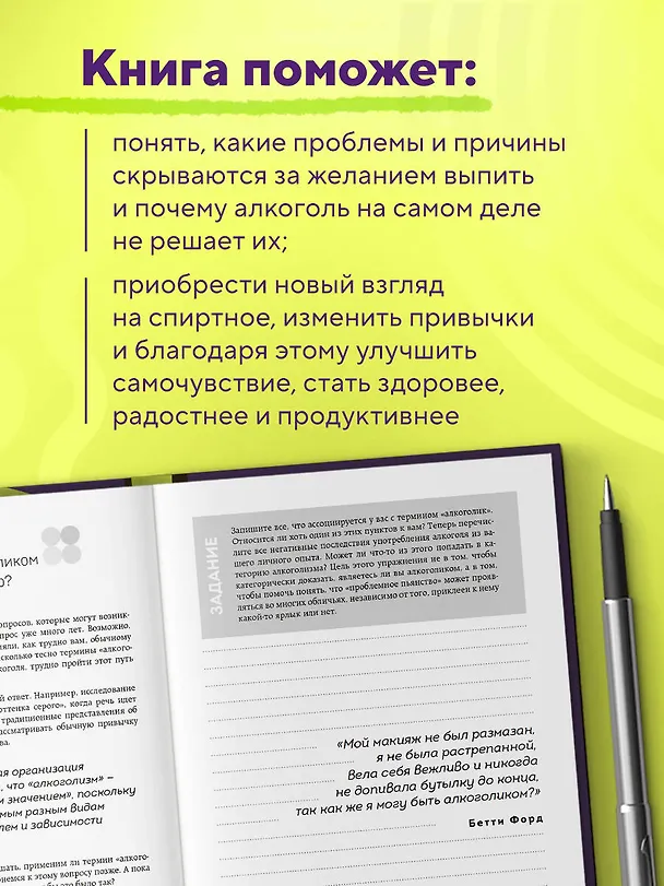 Книга Трезвая перезагрузка. Готовая программа, которая позволит сформировать новые привычки (Руби Уоррингтон) — 8