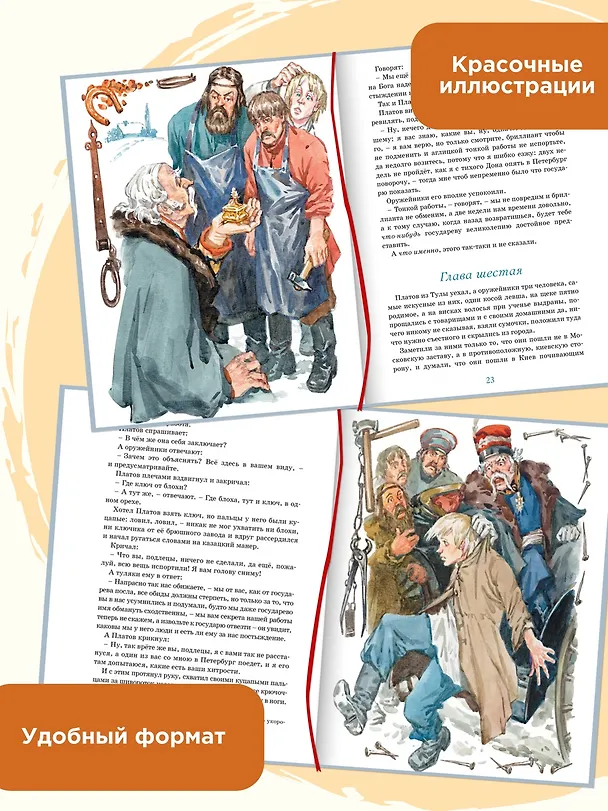 Книга Левша. Тупейный художник (Николай Лесков) — 4