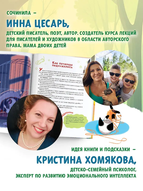 Книга Хочу котёнка! (Инна Цесарь, Кристина Хомякова) — 7