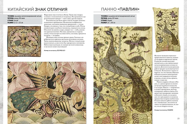 Книга Вышитые шедевры: Птицы. Лучшие работы коллекции «Гильдии вышивальщиц» (А. Коллиндж) — 3