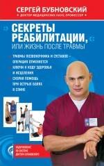 

Секреты реабилитации, или Жизнь после травмы