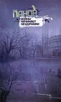 Многоярусный мир: романы — 2181982 — 1