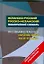 Испанско-русский - русско-испанский тематический словрь=Diccionario Tematico Espanol-Ruso Ruso-Espanol: около 15 000 слов и выражений — 2199154 — 1