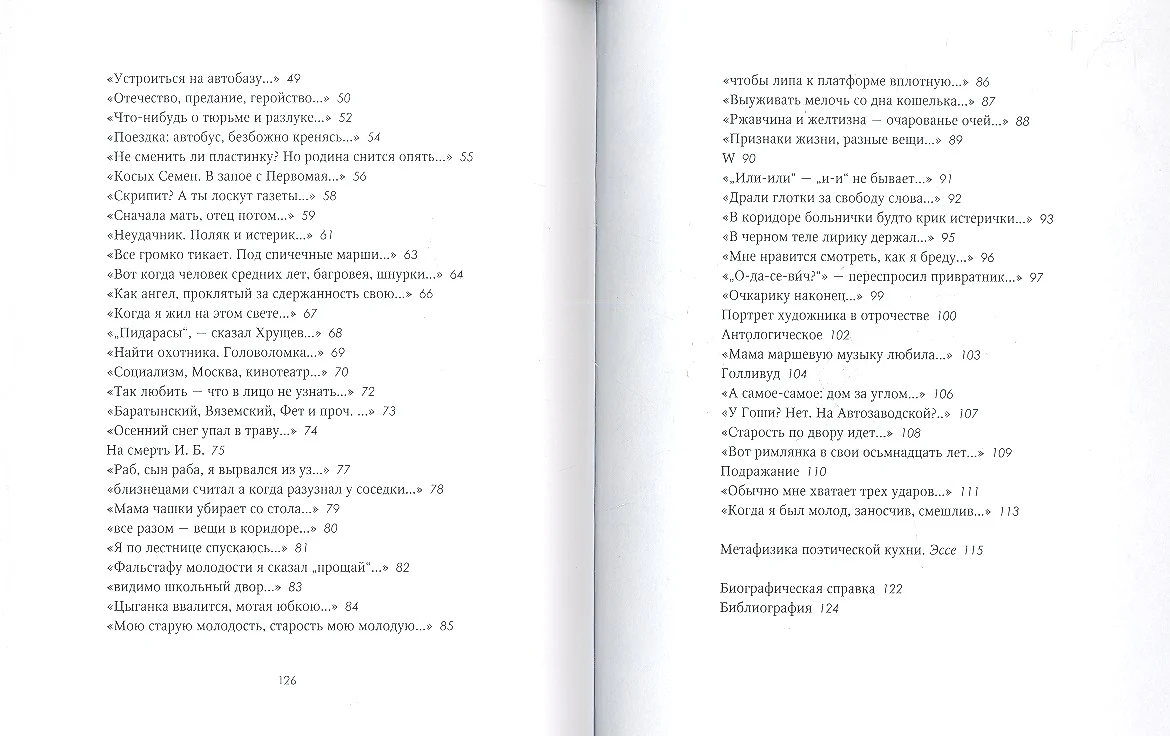 Сухой остаток : Избранные стихотворения. Эссе. (Сергей Гандлевский) -  купить книгу с доставкой в интернет-магазине «Читай-город». ISBN:  978-5-4453-0102-8