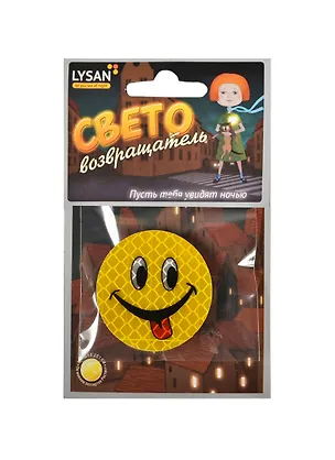Световозвращатель, LYSAN, Значок, "Смайл с языком" 2390805