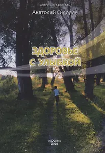 Здоровье с улыбкой