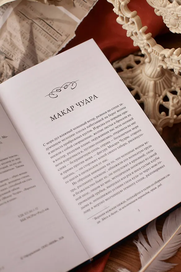 Книга Старуха Изергиль. Вечные истории (Максим Горький) — 13