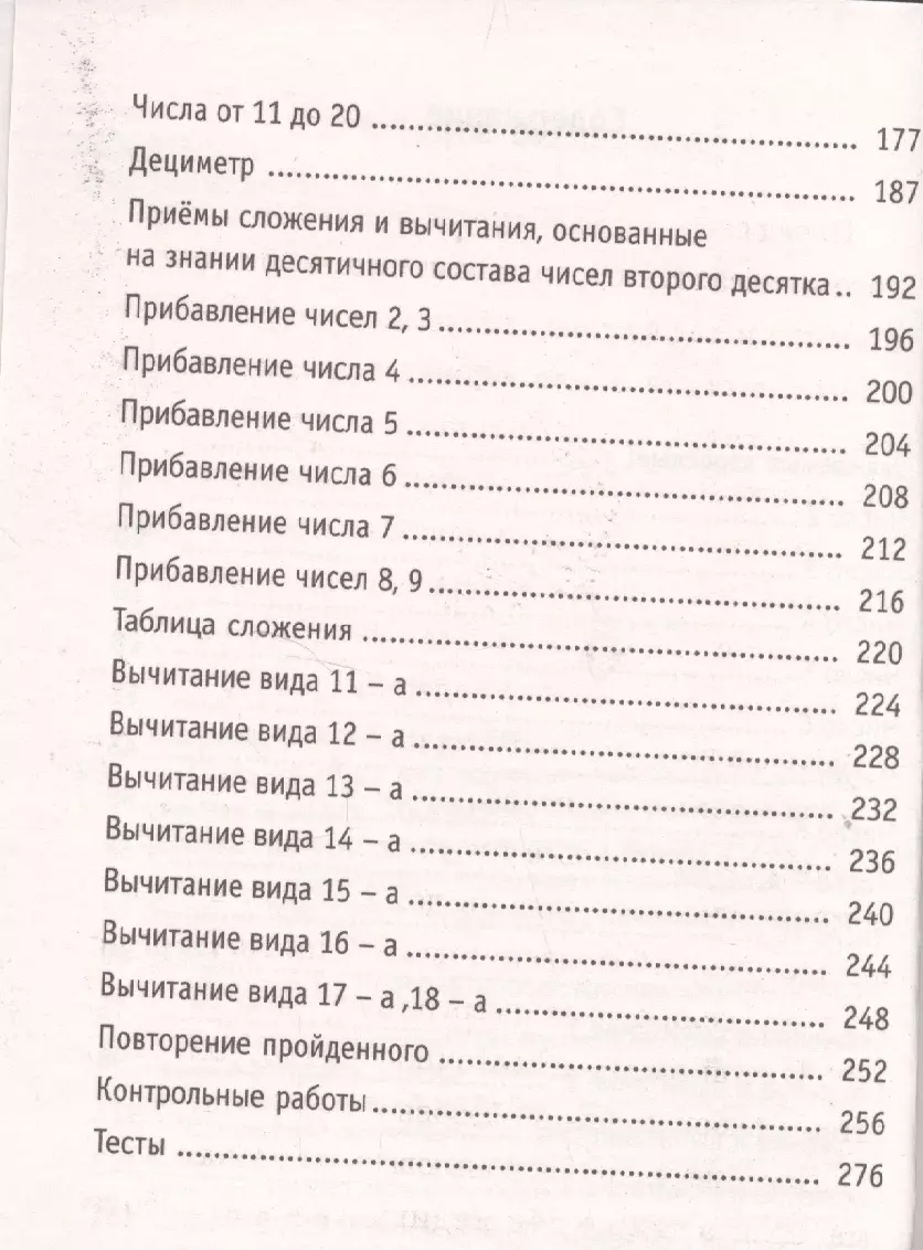 Полный курс математики: 1-й кл.: все типы заданий, все виды задач,  примеров, неравенств, все контрол (Елена Нефедова, Ольга Узорова) - купить  книгу с доставкой в интернет-магазине «Читай-город». ISBN: 978-5-17-099048-1