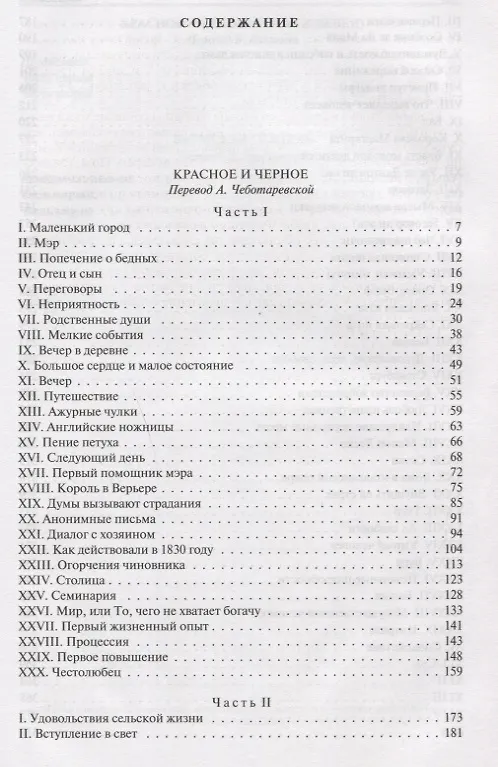Книга Красное и черное Красное и белое Пармская обитель (ПолнИвОТ) Стендаль (Фредерик Стендаль) — 5