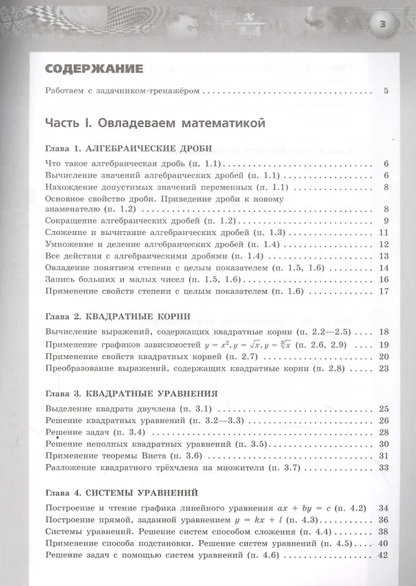 Книга Алгебра. 8 класс. Задачник-тренажёр. Учебное пособие для общеобразовательных организаций () — 2