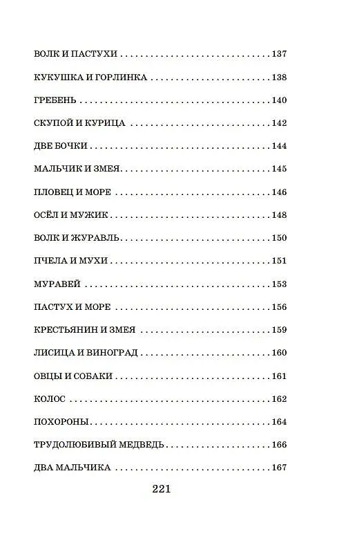 Книга Басни (Иван Крылов) — 8