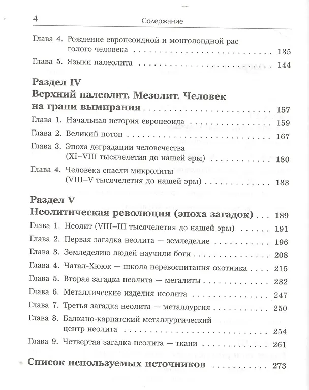 Книга Органический мир на Земле - творение внеземных цивилизаций: От кембрийского периода до неолита (Гелий Клейменов) — 3