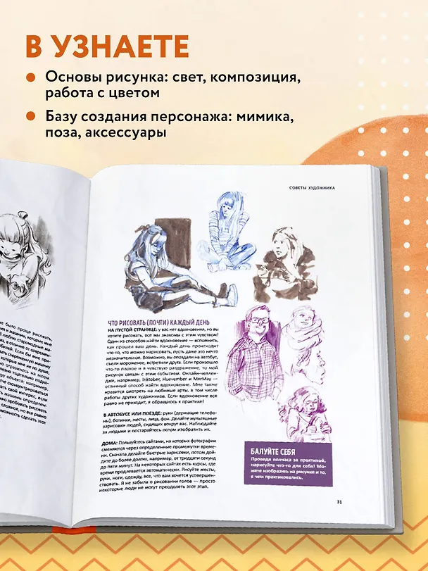Книга Скетчинг каждый день. 100+ упражнений для развития стиля и техники (Симон Грюневальд) — 8
