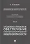 Криминология кибербезопасности. В 5-ти томах. Том 2. Уголовно-правовое обеспечение криминологической кибербезопасности — 2866818 — 1