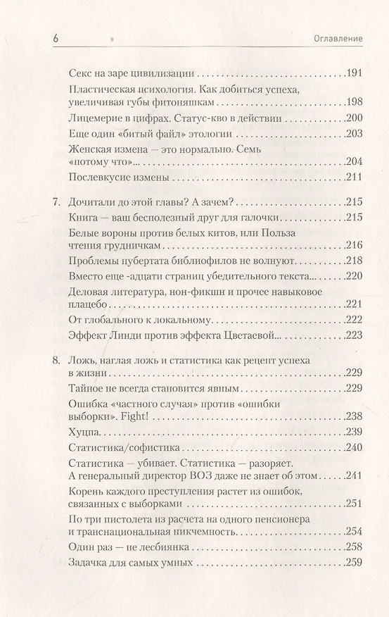 Книга Ничто не истина. Краткая история человеческой глупости (Сергей Щербаков) — 6