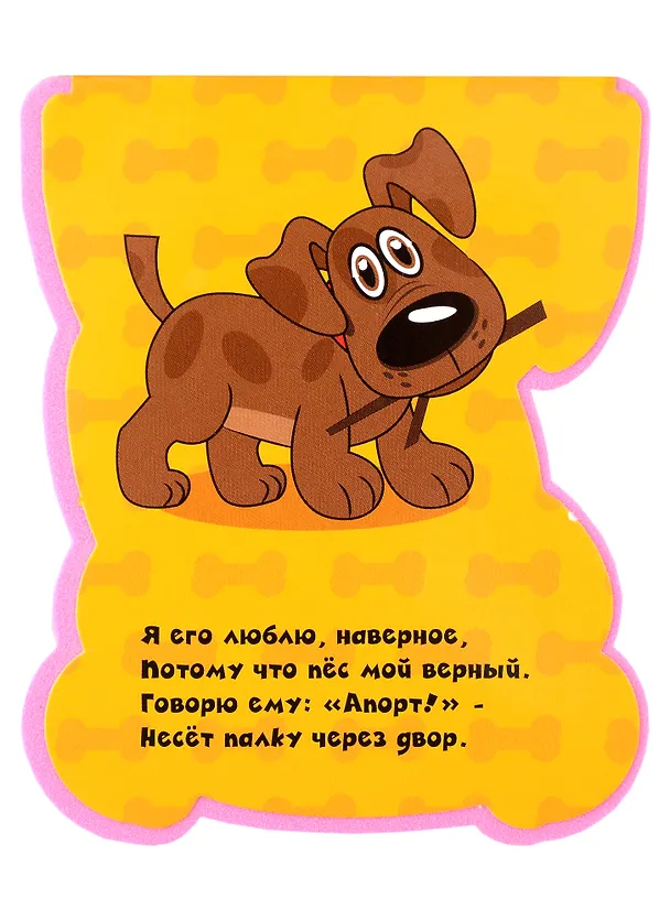 Книга Щенок (Наталья Федотова) — 5
