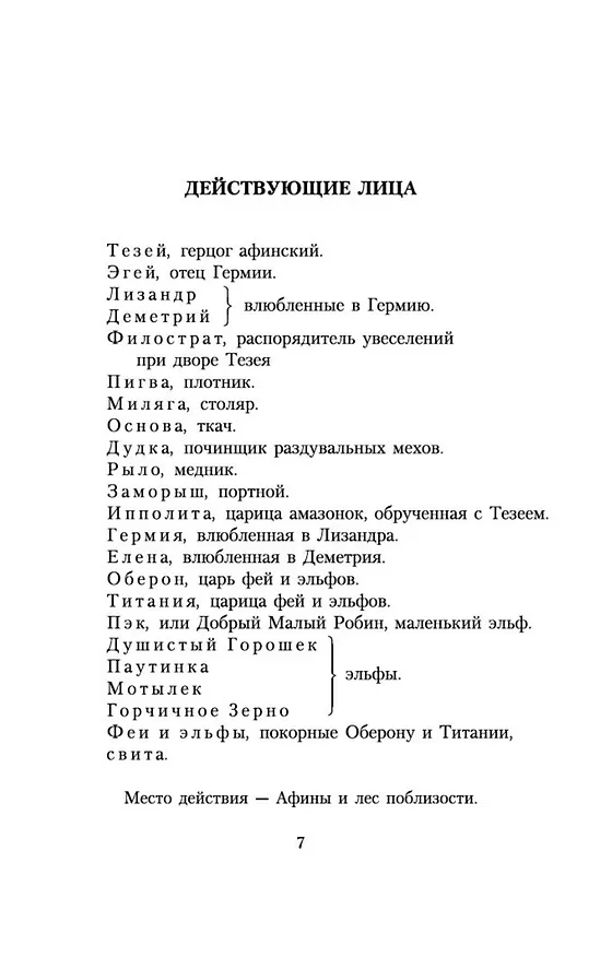 Книга Сон в летнюю ночь (Уильям Шекспир) — 7