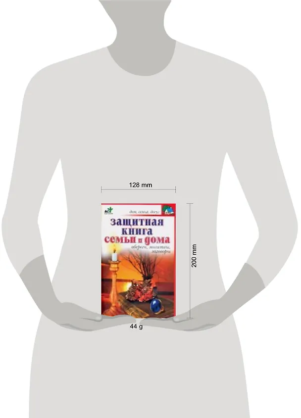Книга Защитная книга семьи и дома. Обереги, молитвы, заговоры (П. Панкратов) — 2