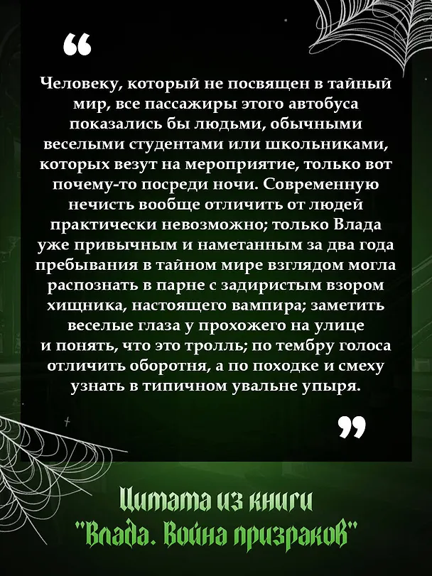 Книга Влада. Война призраков (Саша Готти) — 7