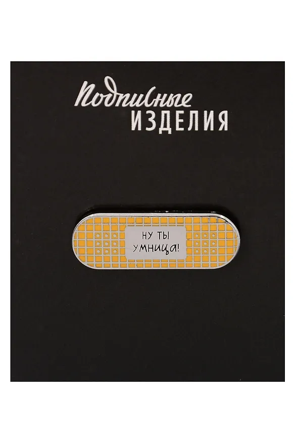 Значок эмалированный Пластырь. Ну ты умница (1211620) 3149084 — 1
