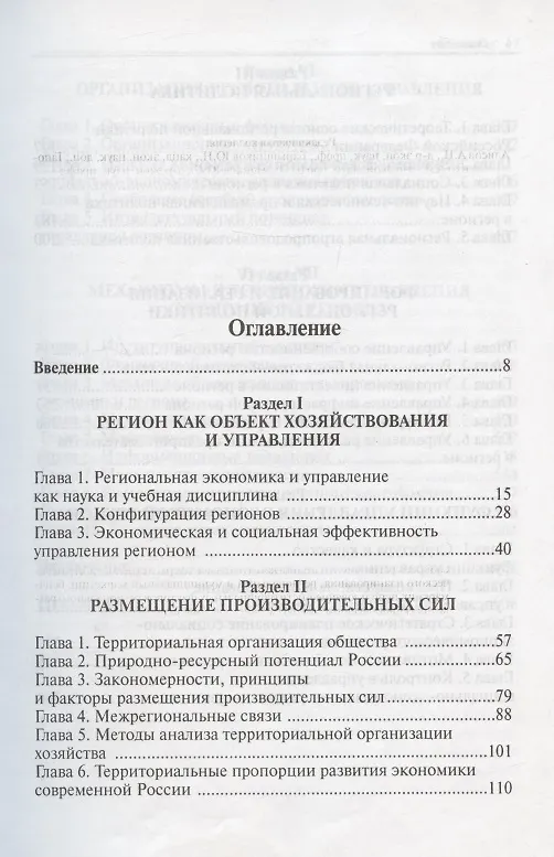 Книга Региональная экономика и управление. Учебник () — 2