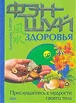 Фэн-шуй здоровья