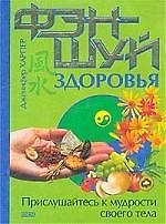 Книга Фэн-шуй здоровья (Дженифер Харпер) — 1