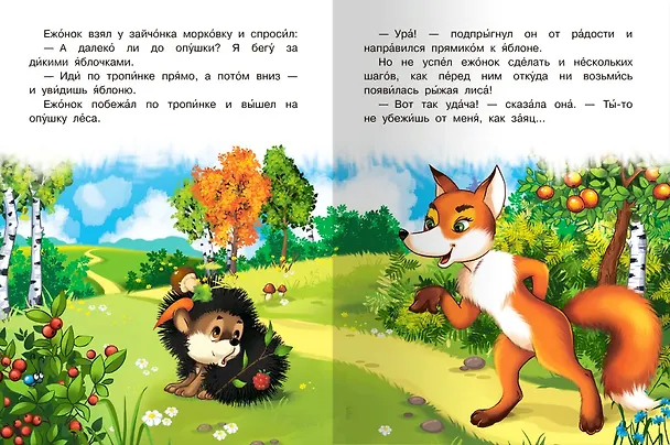 Книга Сказка про ежика (Е. Русакова) — 5