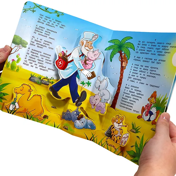 Книга Корней Чуковский. Сказки. Книжка-панорамка (Корней Чуковский) — 7