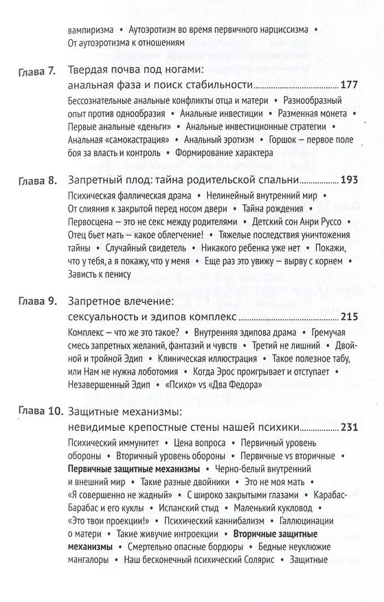 Книга Тайны нашего бессознательного: Теория психоанализа (Андрей Россохин) — 5