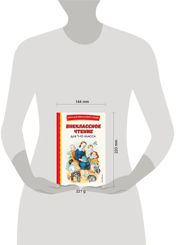 Книга Внеклассное чтение для 1-го класса (с ил.) (Виталий Бианки, Виктор Драгунский, Любовь Воронкова) — 20