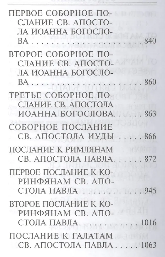 Книга Новый Завет () — 3