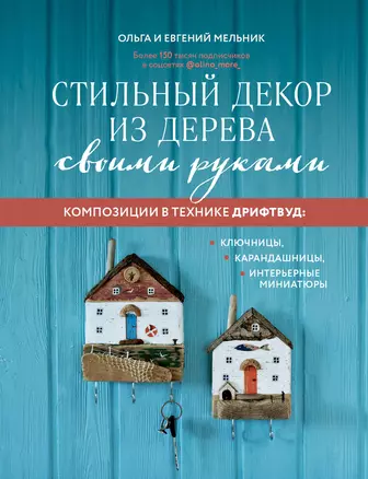 Изделия из СЛЭБОВ: примеры, варианты обработки, как изготовить, инструменты и оснащение. Фотообзор