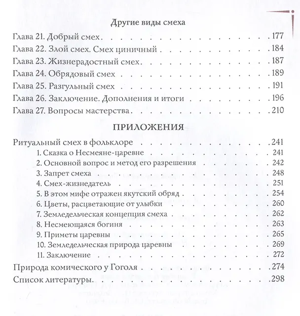 Книга Проблемы комизма и смеха (Владимир Пропп) — 4