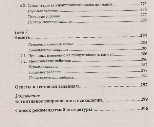 Книга Современная психология Теоретические подходы и методологические основания Кн. 2 Современная психолог (Олег Баксанский) — 5