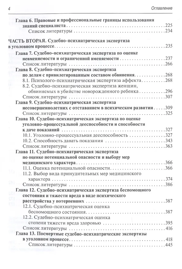 Книга Судебно-психиатрическая экспертиза (Андрей Ткаченко) — 3