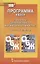 Программа курса "Основы безопасности жизнедеятельности". 10-11 класс. Базовый уровень. — 2890000 — 1
