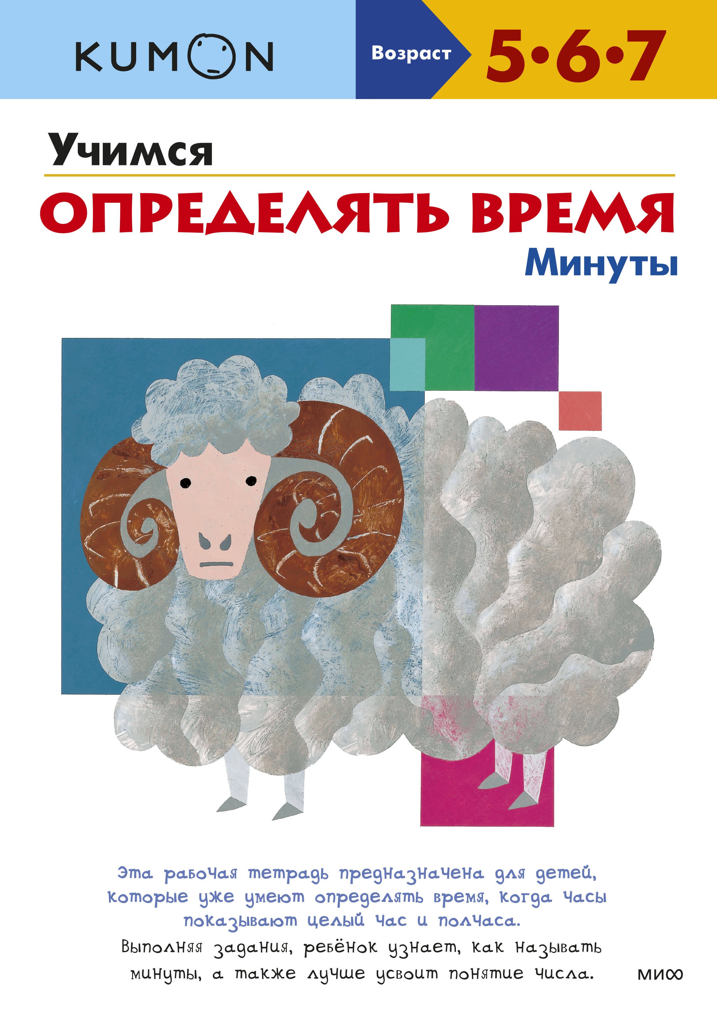 

Учимся определять время. Минуты