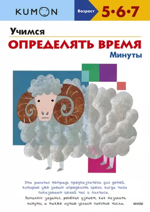 Учимся определять время. Минуты — 2452067 — 1