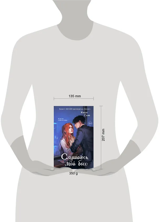 Книга Навсегда моя. Слушаюсь, мой босс (#2) (Ники Сью) — 17