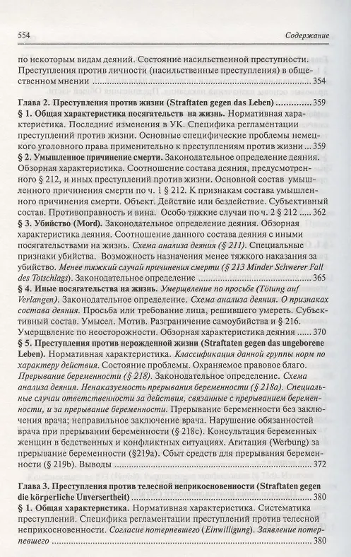 Книга Современное немецкое уголовное право () — 13